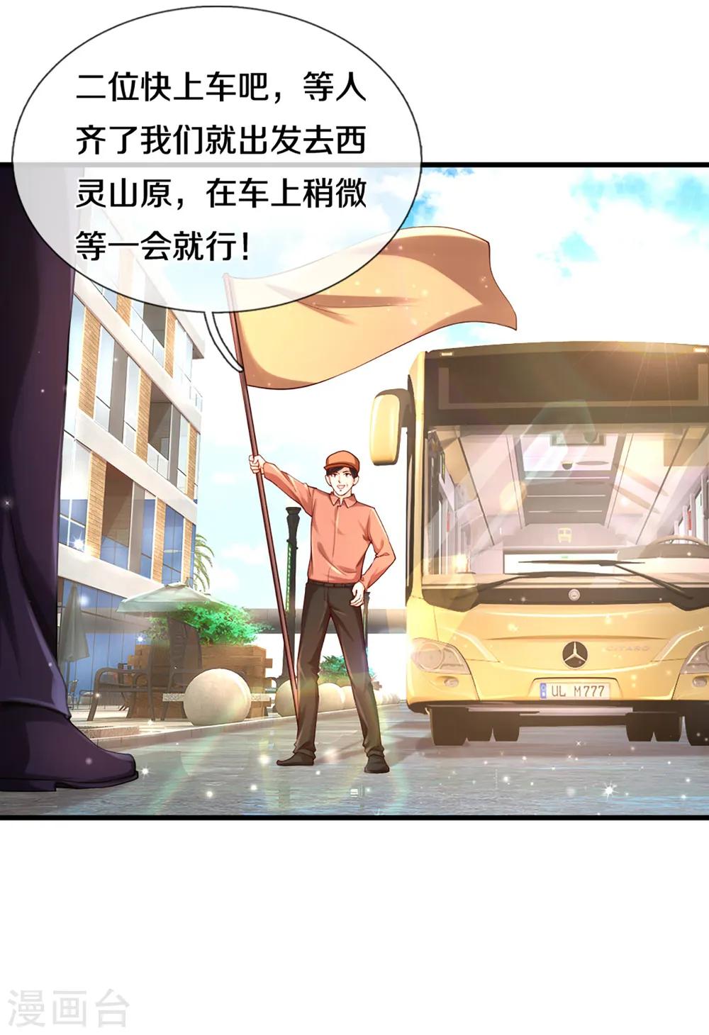 第201话 被人盯上，章家小姐 第25页