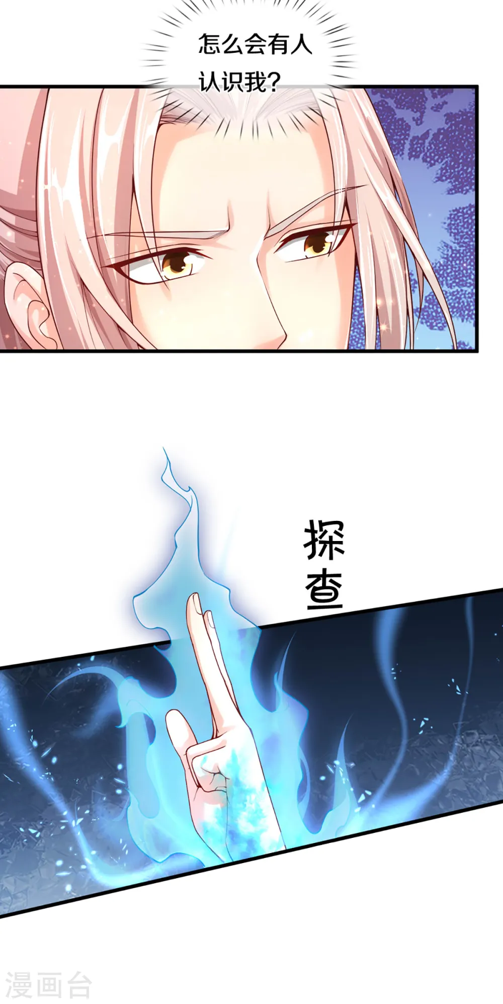 第201话 被人盯上，章家小姐 第28页