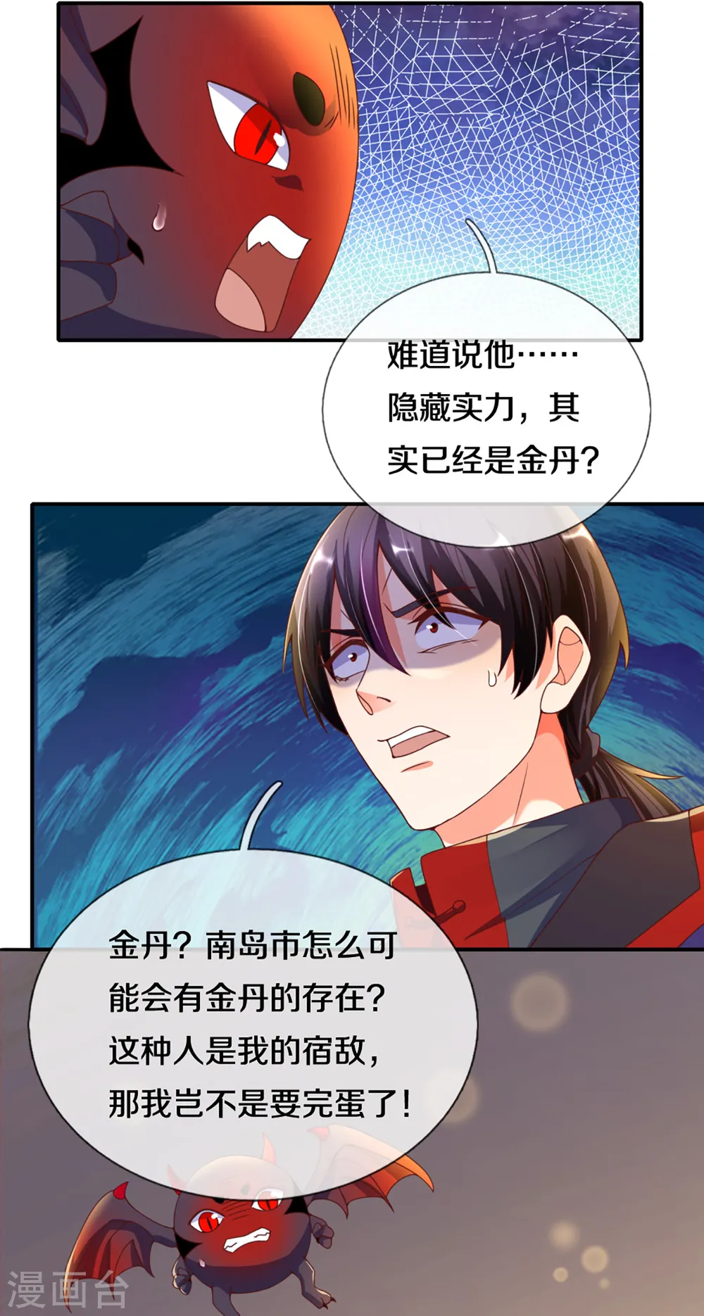 第197话 幕后黑手，原来是你 第6页