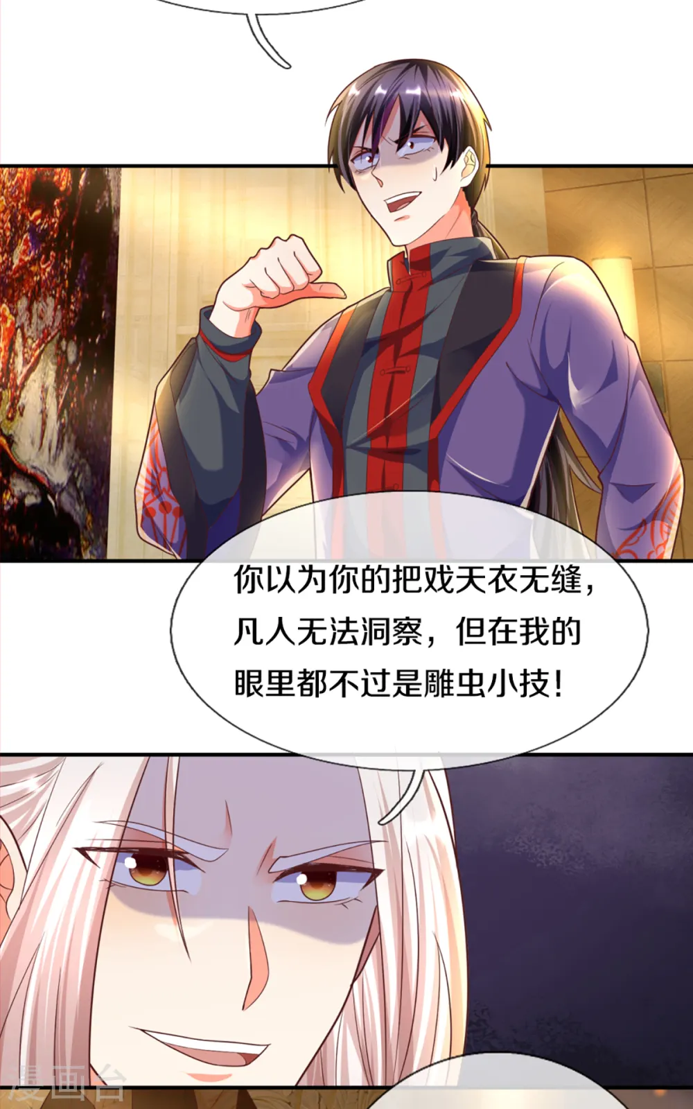 第197话 幕后黑手，原来是你 第21页