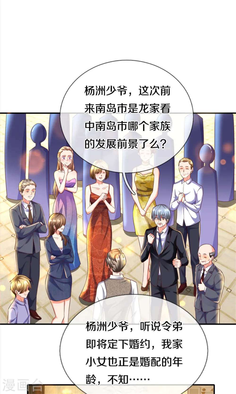 第194话 背信弃义，清尘发难 第3页