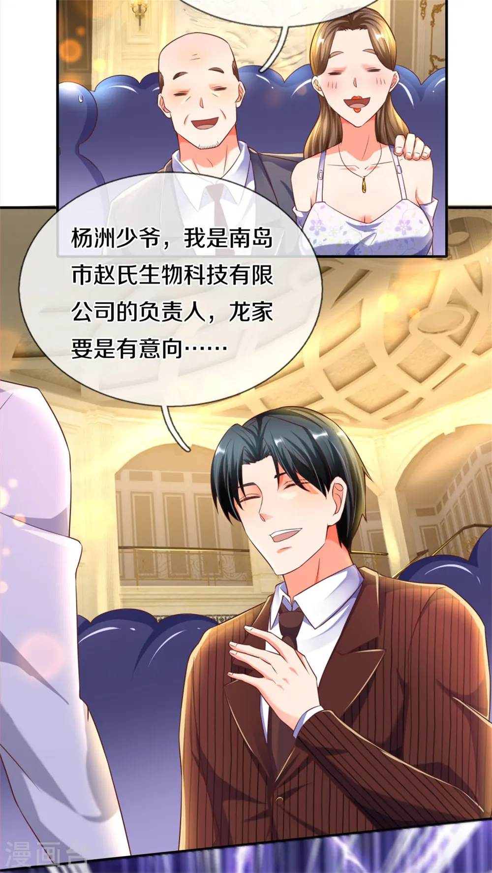 第194话 背信弃义，清尘发难 第4页