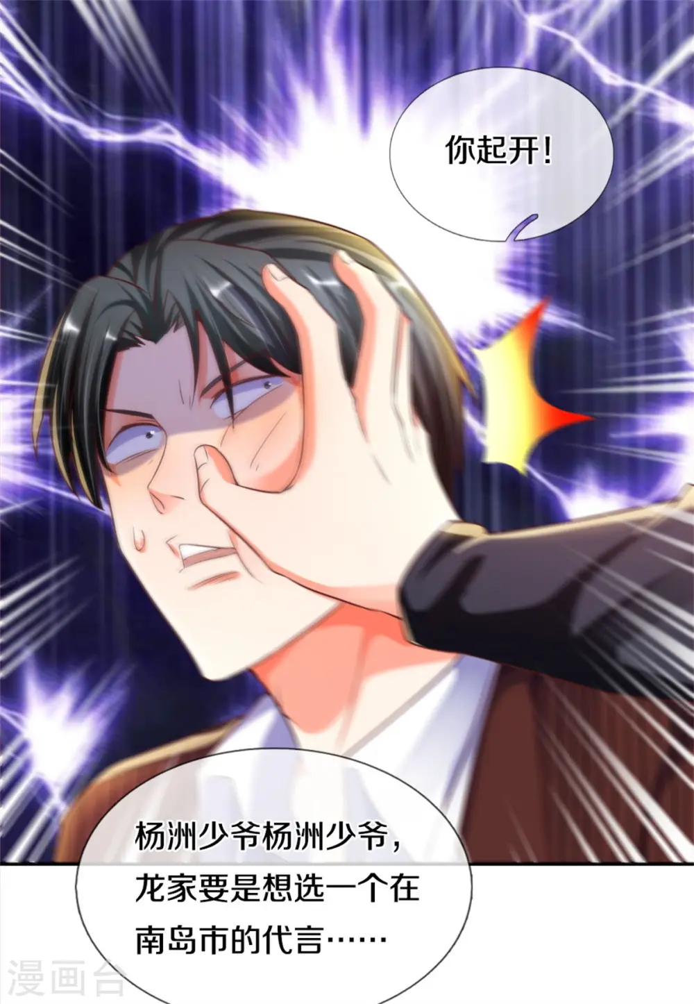 第194话 背信弃义，清尘发难 第5页