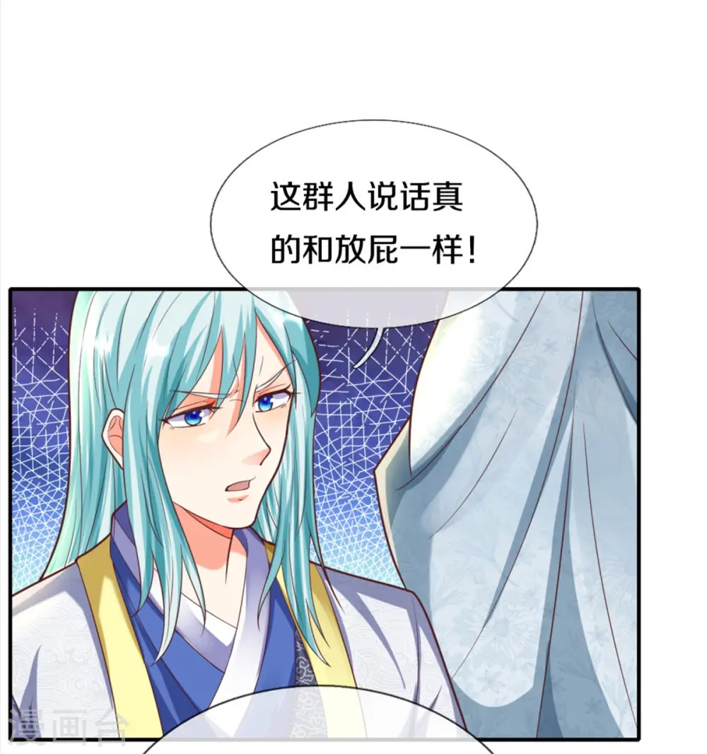 第194话 背信弃义，清尘发难 第8页
