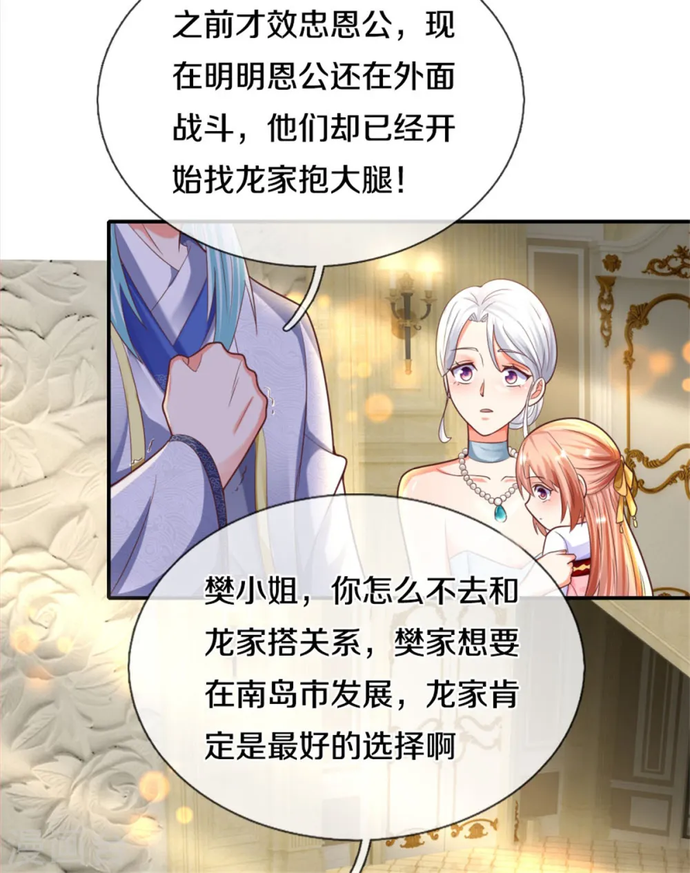 第194话 背信弃义，清尘发难 第9页