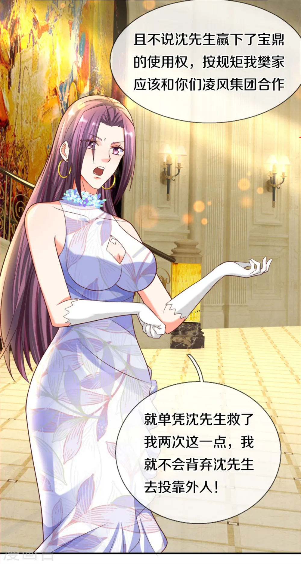 第194话 背信弃义，清尘发难 第12页