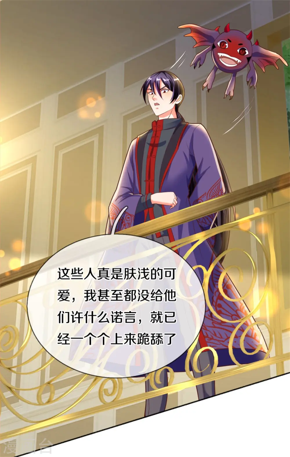 第194话 背信弃义，清尘发难 第14页