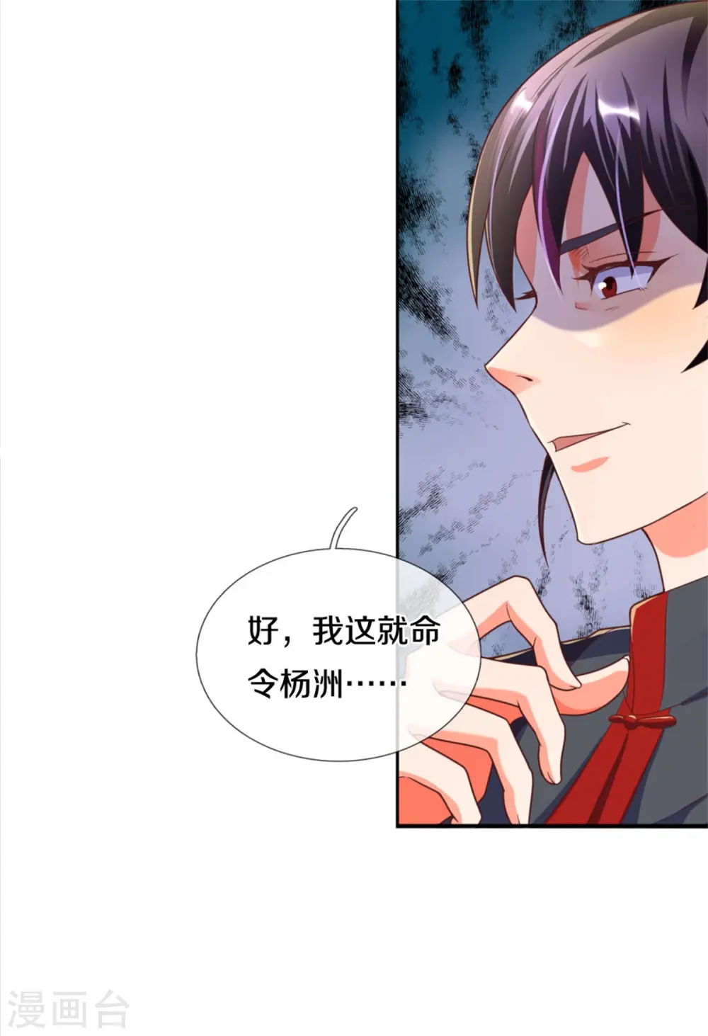 第194话 背信弃义，清尘发难 第17页