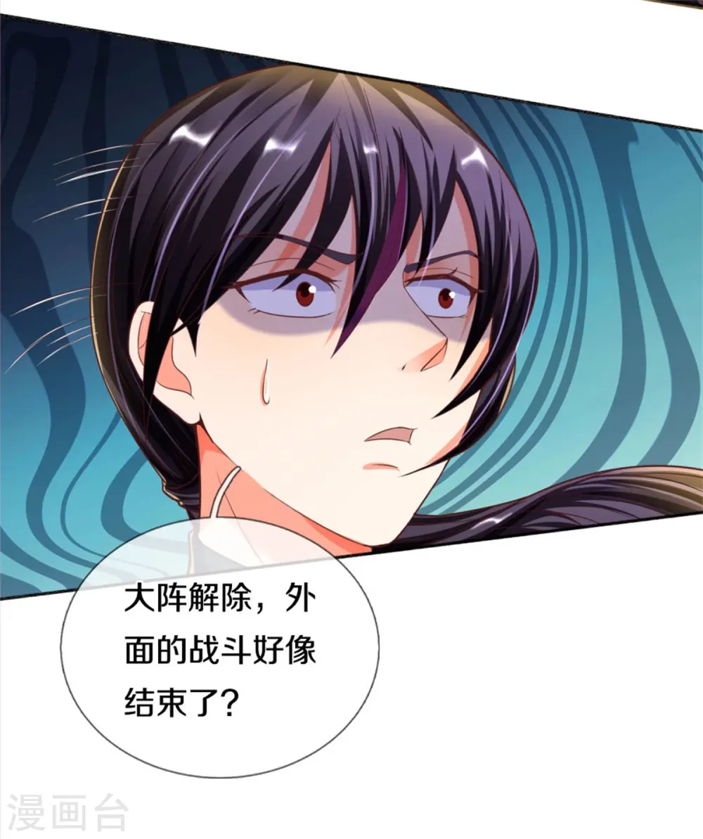 第194话 背信弃义，清尘发难 第19页