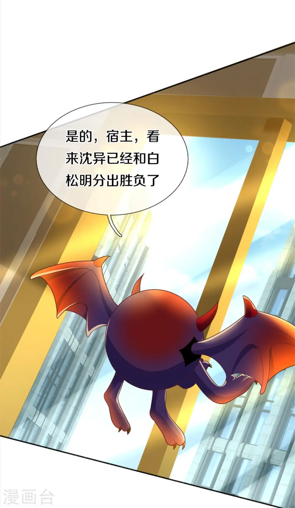 第194话 背信弃义，清尘发难 第20页