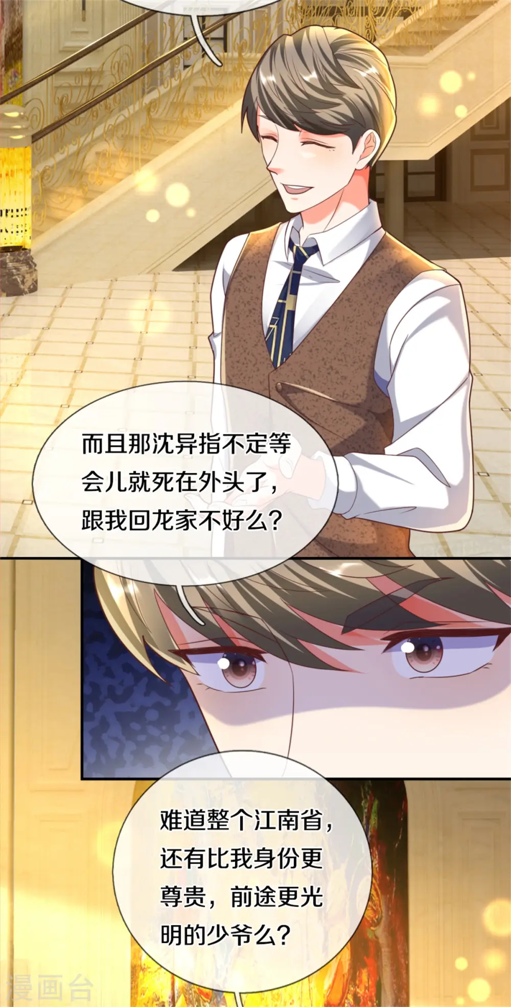 第195话 强抢飞语，杨洲动手 第4页