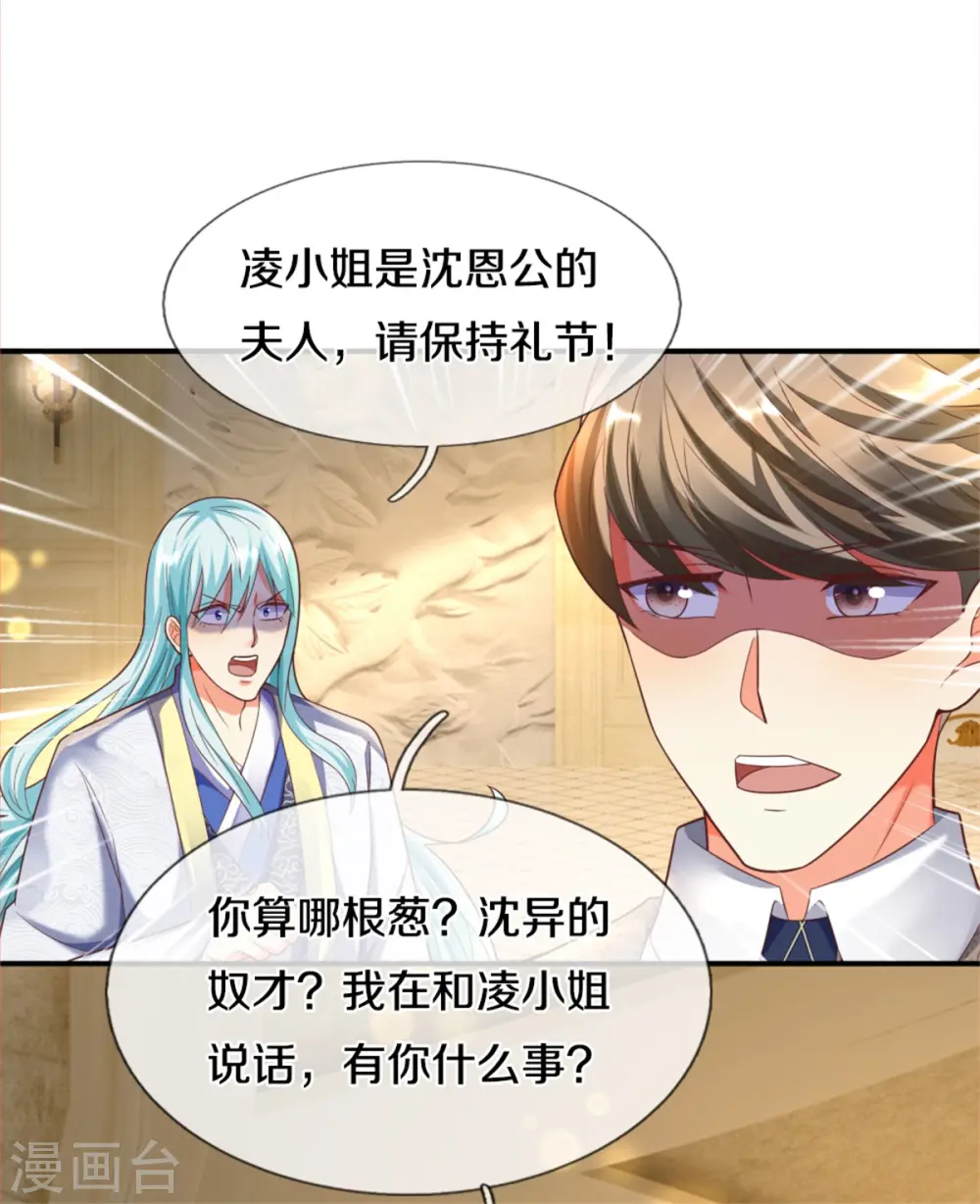 第195话 强抢飞语，杨洲动手 第8页