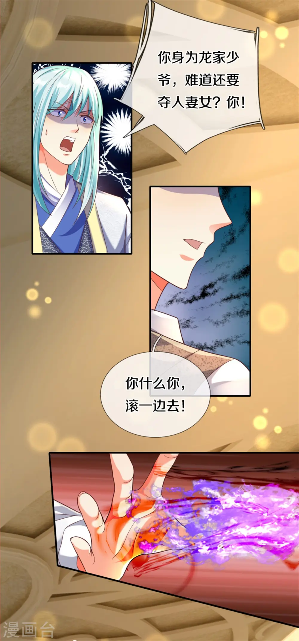 第195话 强抢飞语，杨洲动手 第9页
