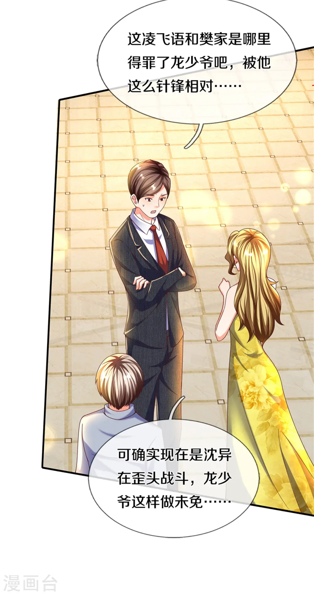 第195话 强抢飞语，杨洲动手 第24页