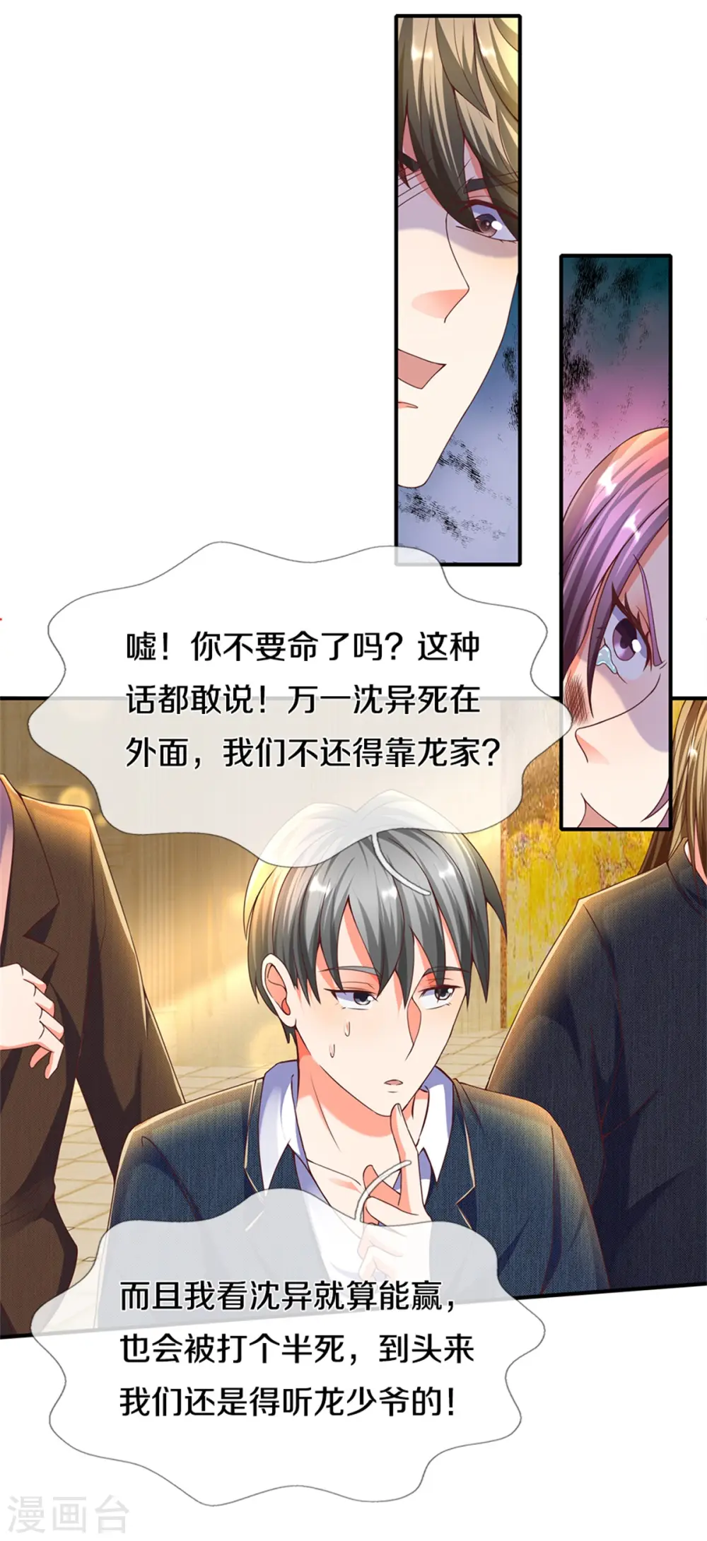 第195话 强抢飞语，杨洲动手 第25页