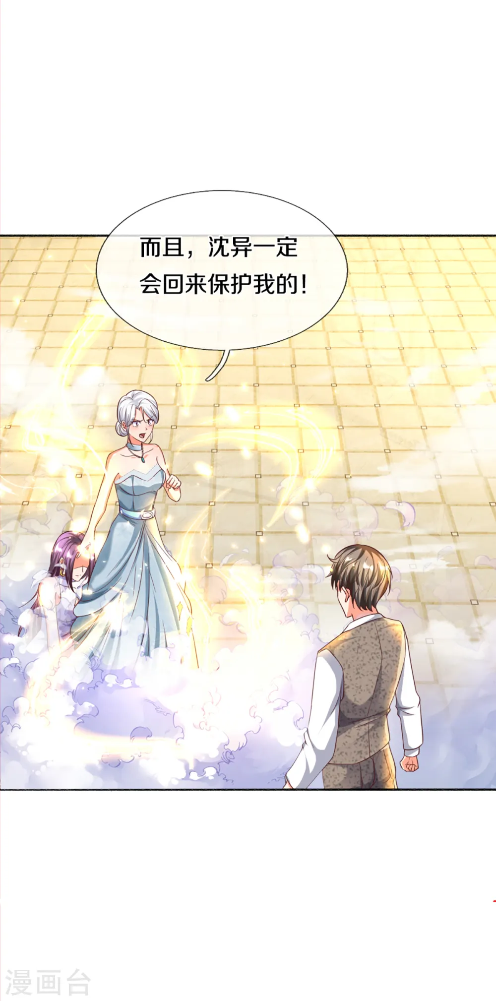 第196话 吊坠护体，沈异归来 第10页