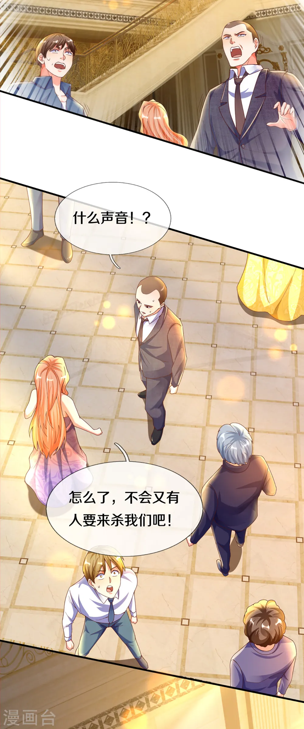 第196话 吊坠护体，沈异归来 第29页