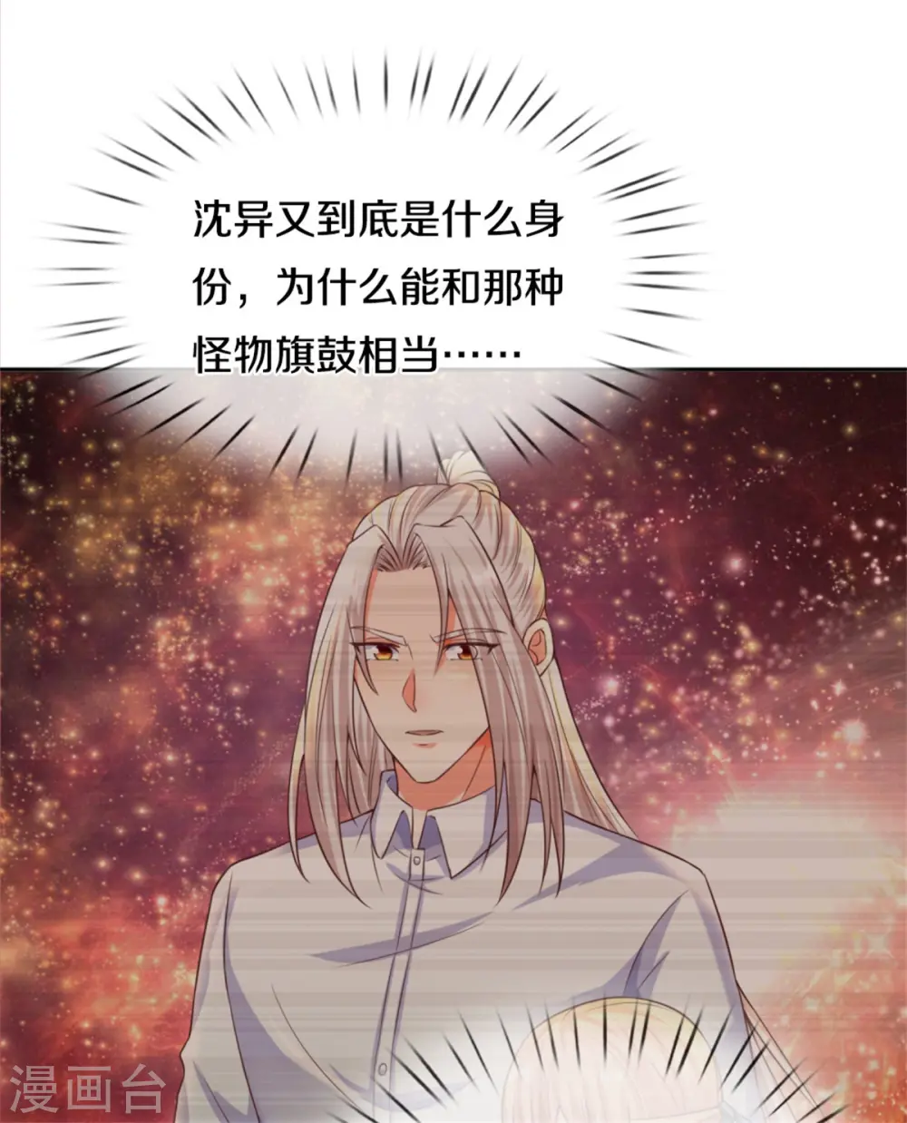 第193话 清尘阴谋，深度绝望 第3页