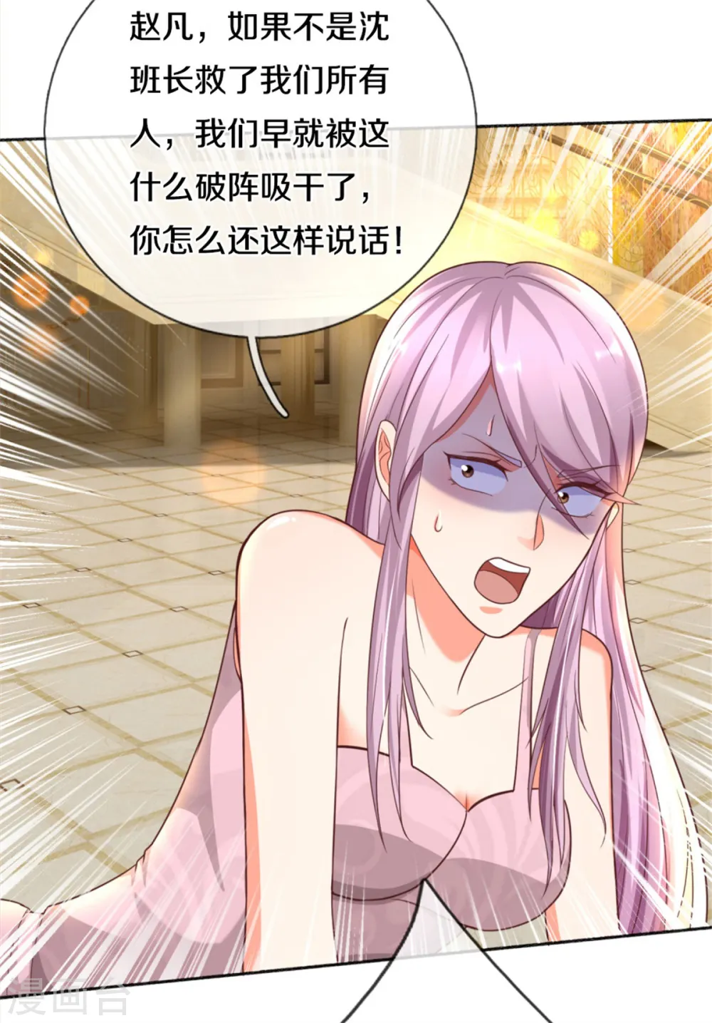 第193话 清尘阴谋，深度绝望 第9页