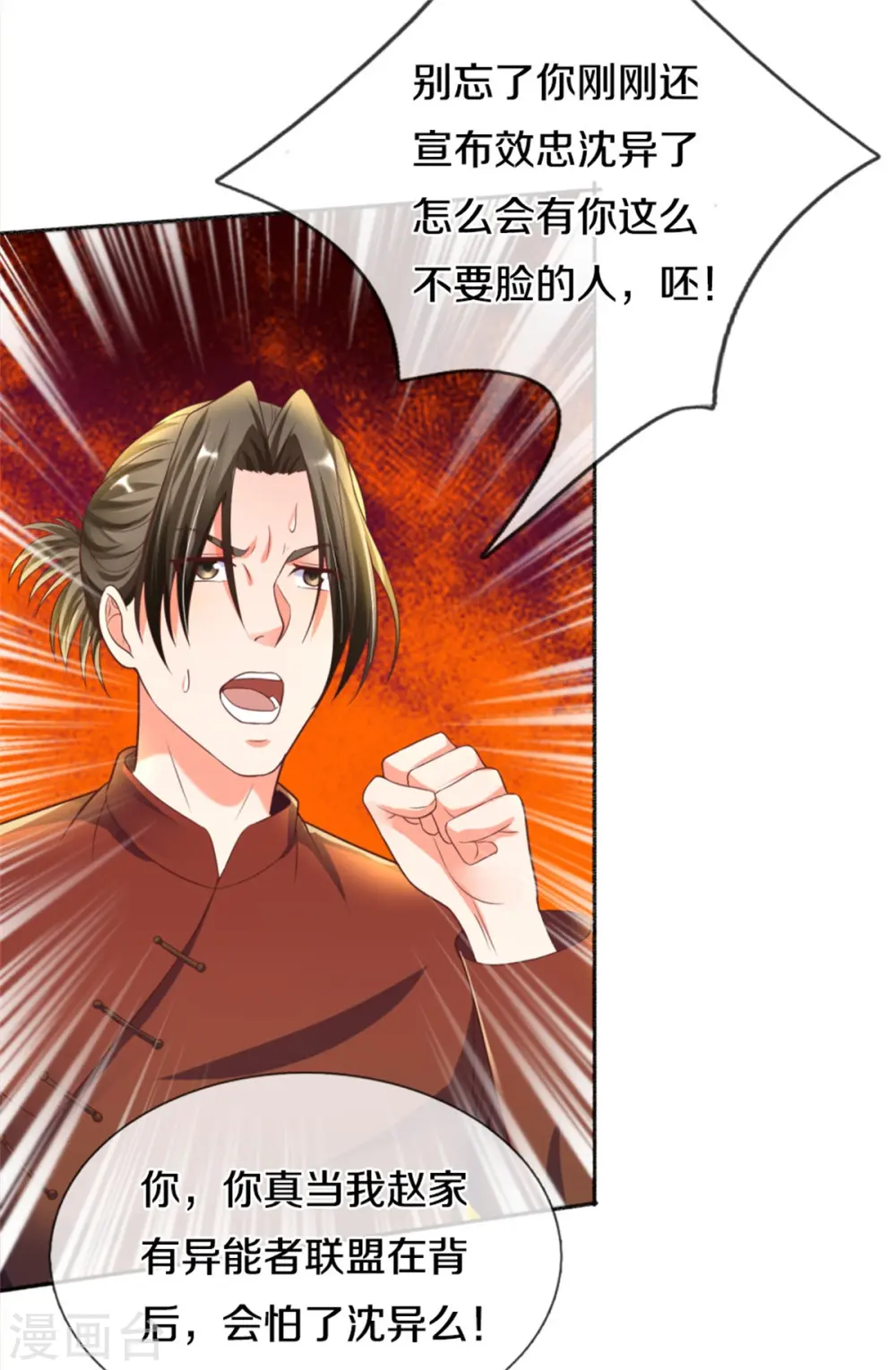 第193话 清尘阴谋，深度绝望 第10页