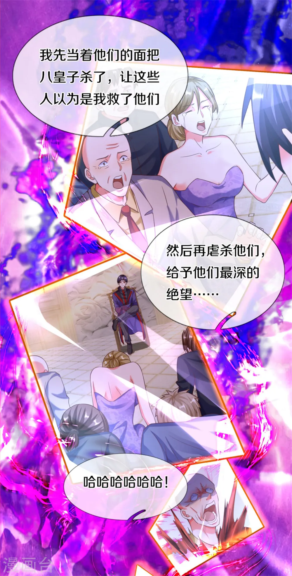 第193话 清尘阴谋，深度绝望 第18页