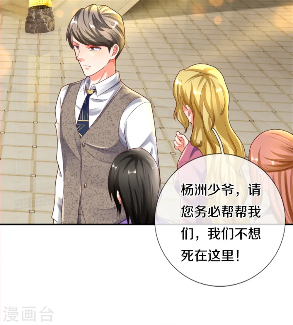 第193话 清尘阴谋，深度绝望 第23页