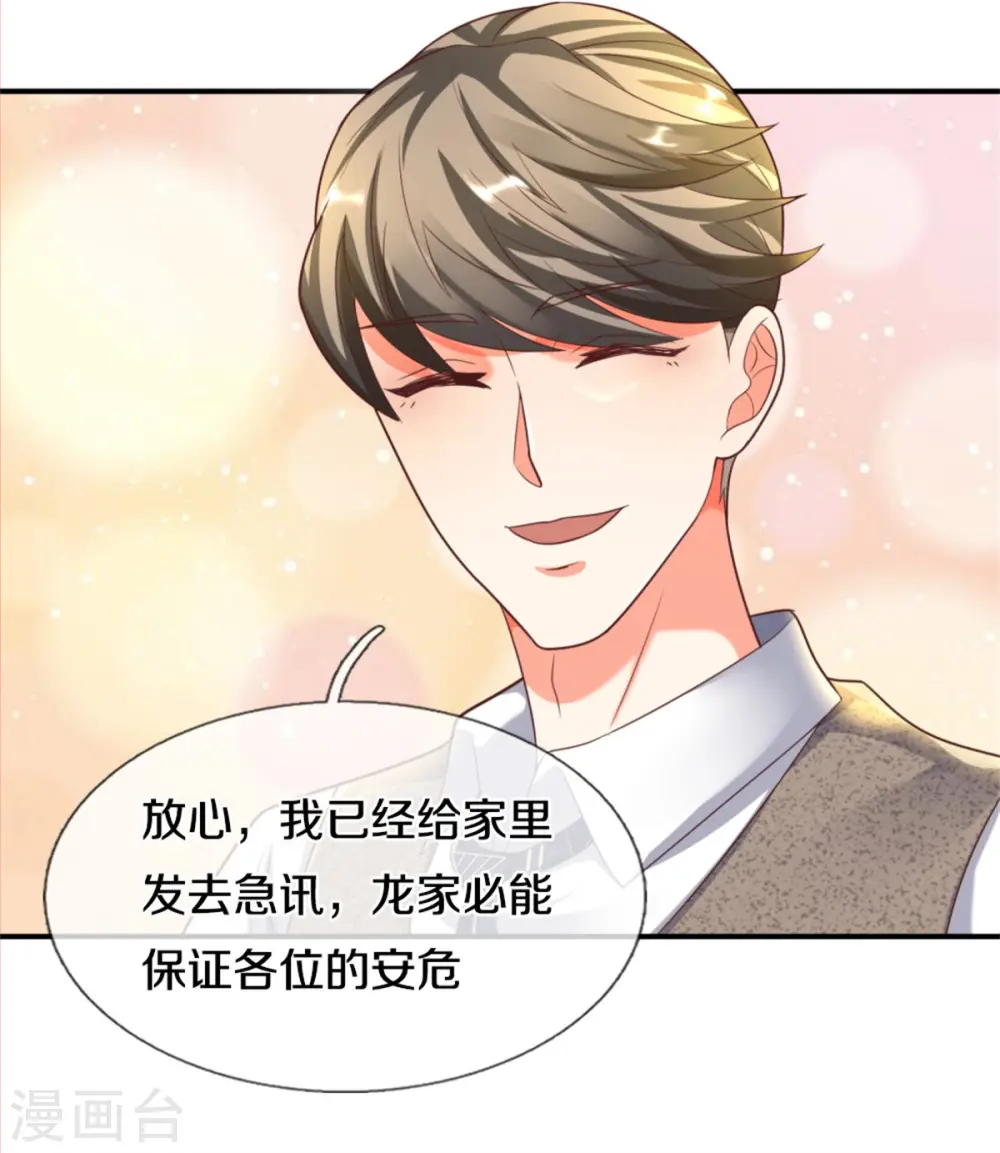 第193话 清尘阴谋，深度绝望 第24页