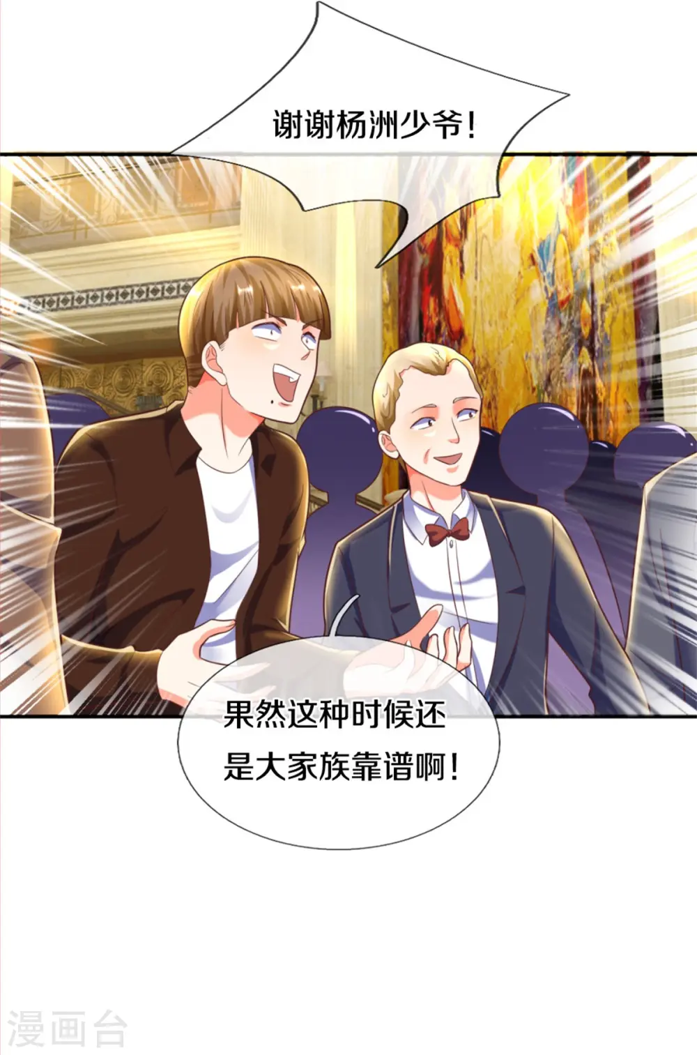 第193话 清尘阴谋，深度绝望 第25页