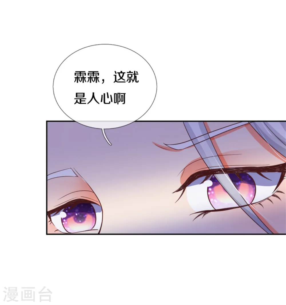 第193话 清尘阴谋，深度绝望 第28页