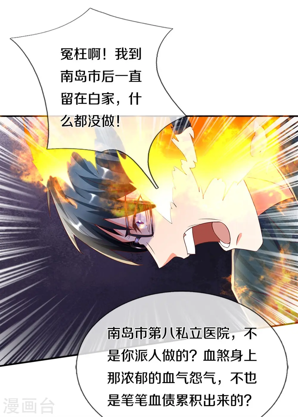 第192话 血债血偿，魔界大军 第3页