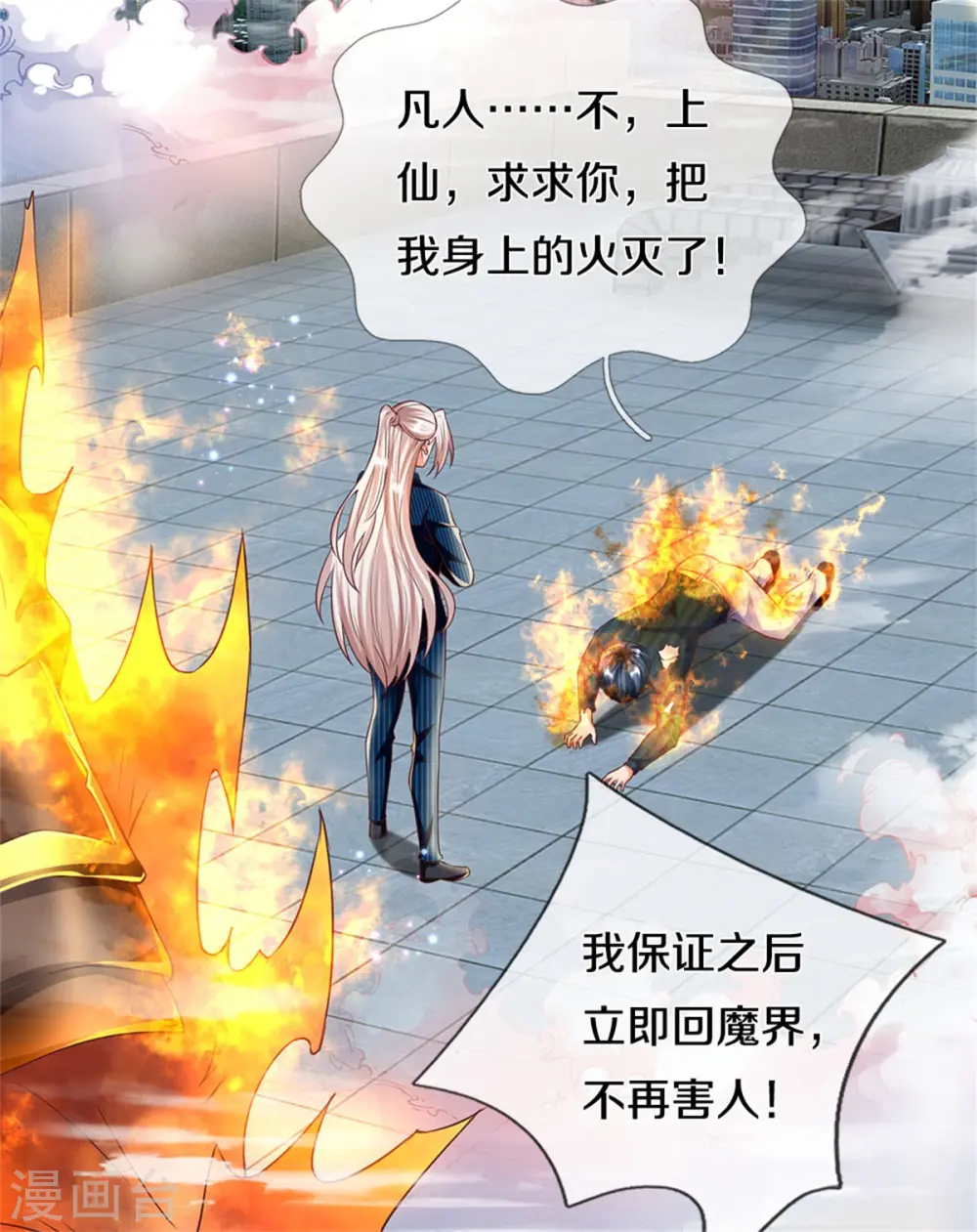 第192话 血债血偿，魔界大军 第5页