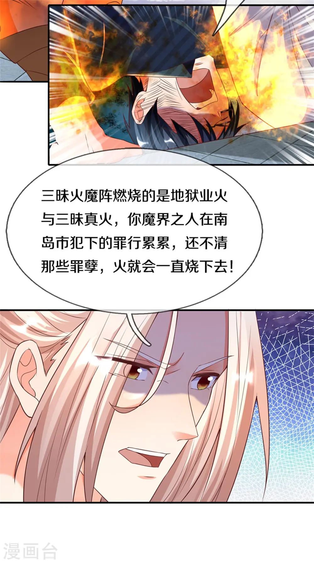 第192话 血债血偿，魔界大军 第6页