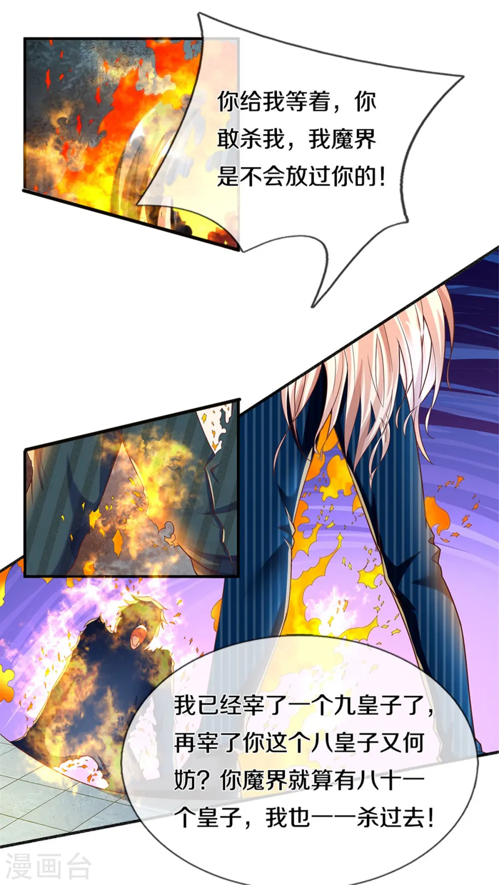 第192话 血债血偿，魔界大军 第7页