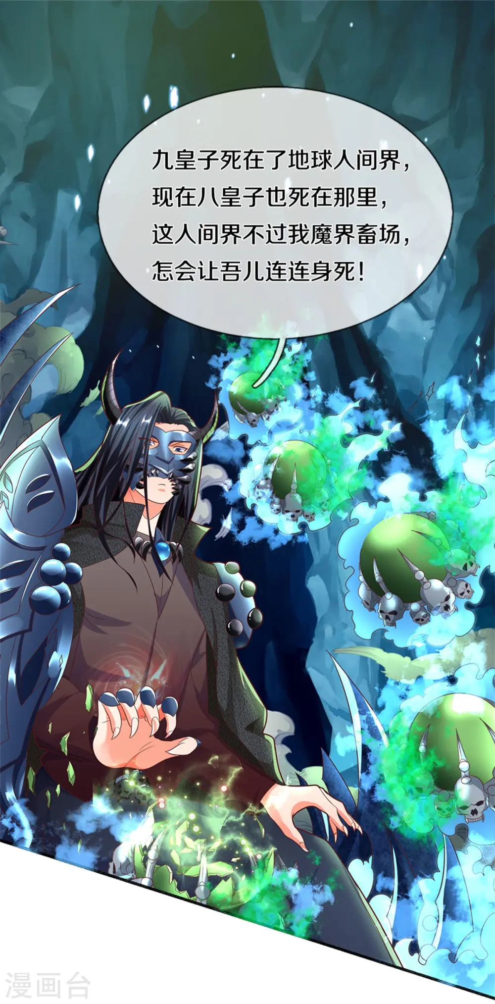 第192话 血债血偿，魔界大军 第24页