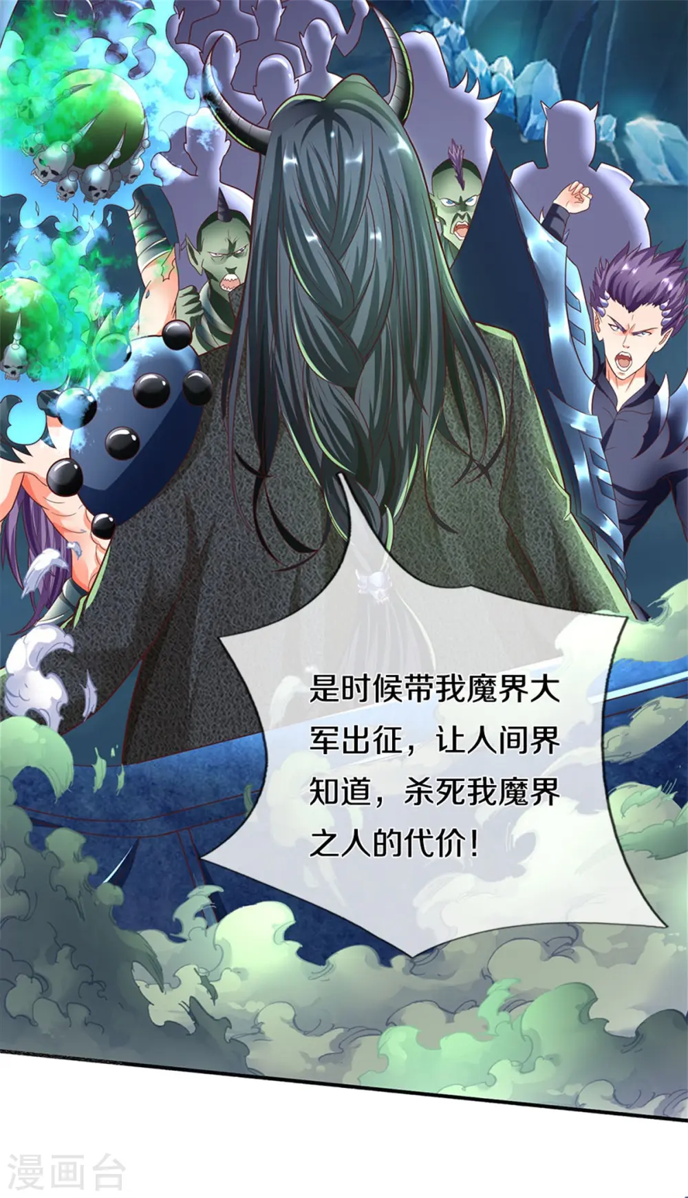 第192话 血债血偿，魔界大军 第26页