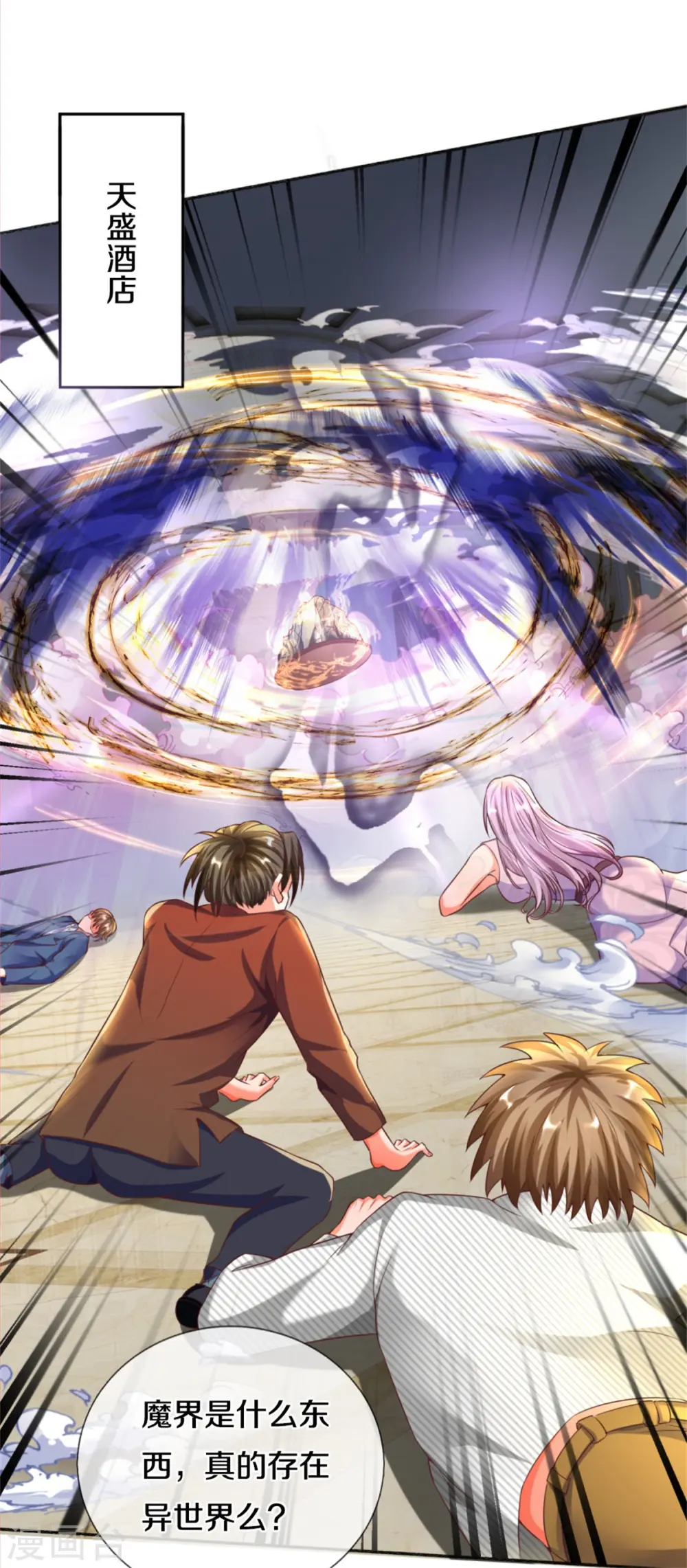 第192话 血债血偿，魔界大军 第27页