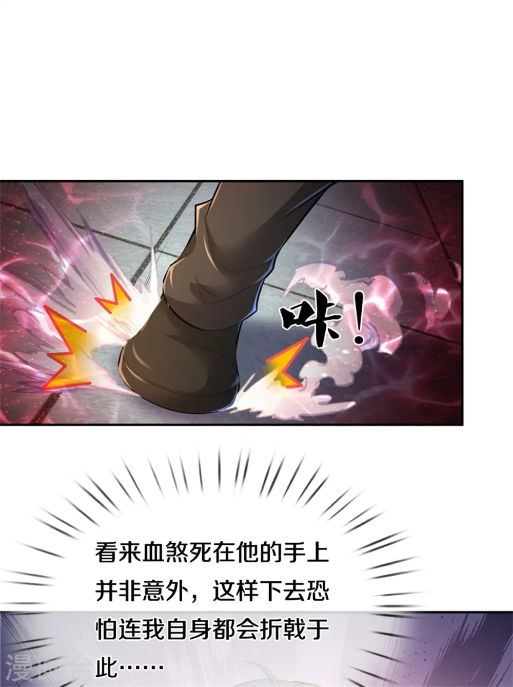 第191话 三昧火魔，强势镇压 第9页