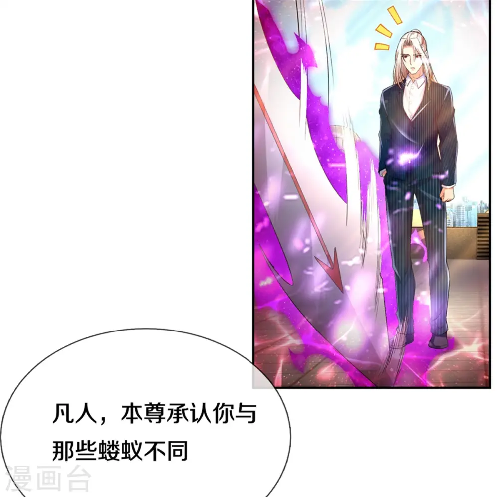 第191话 三昧火魔，强势镇压 第11页