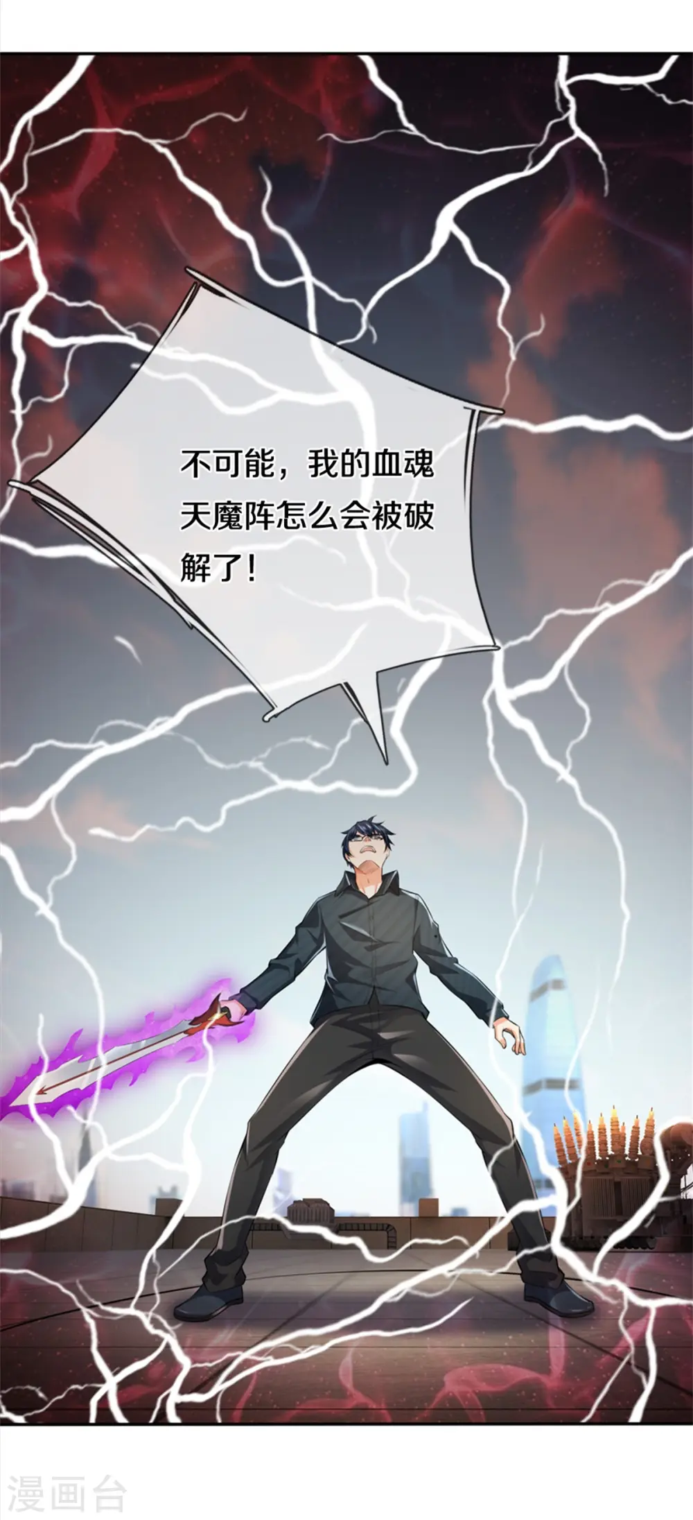 第191话 三昧火魔，强势镇压 第17页