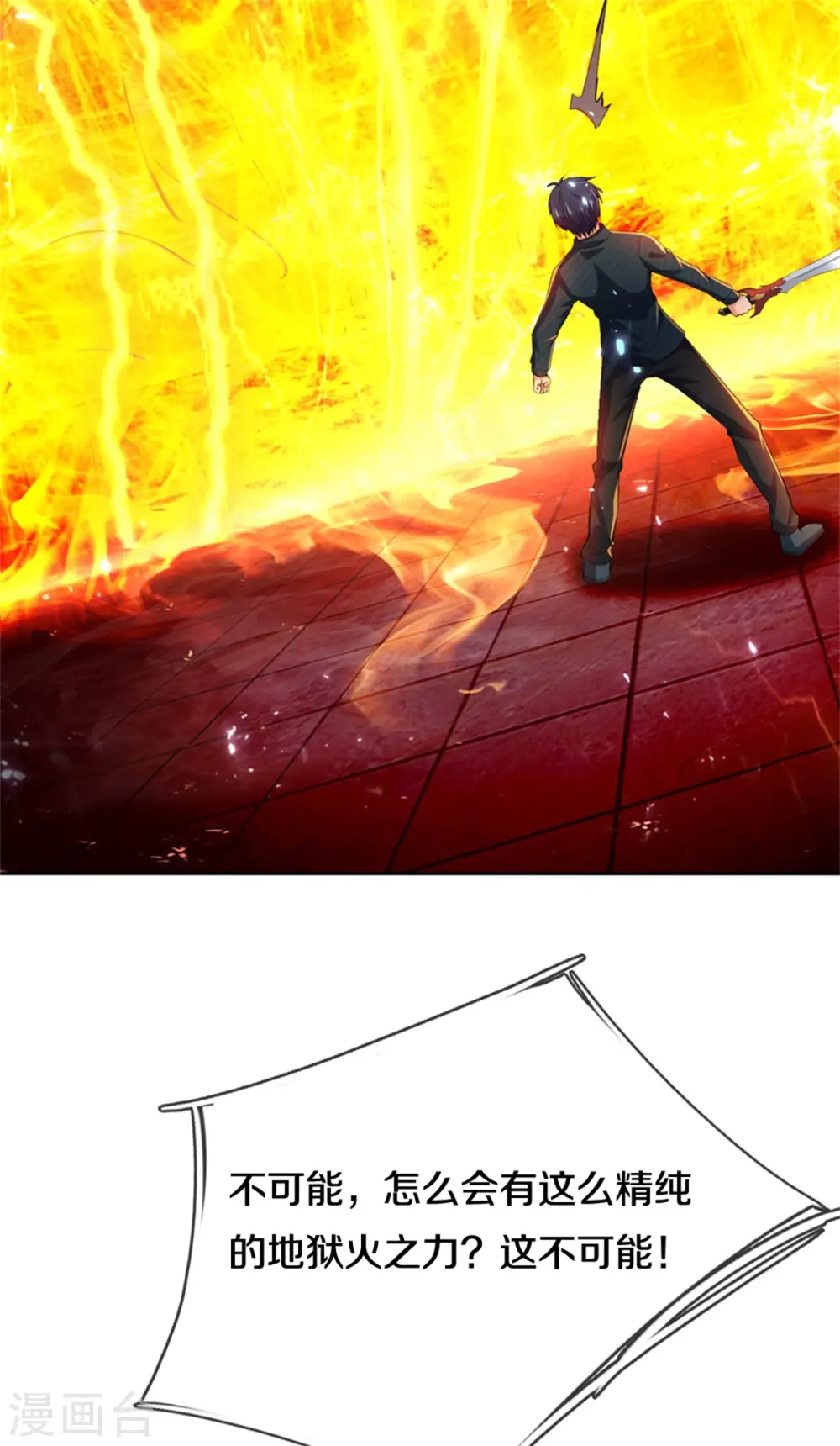 第191话 三昧火魔，强势镇压 第20页