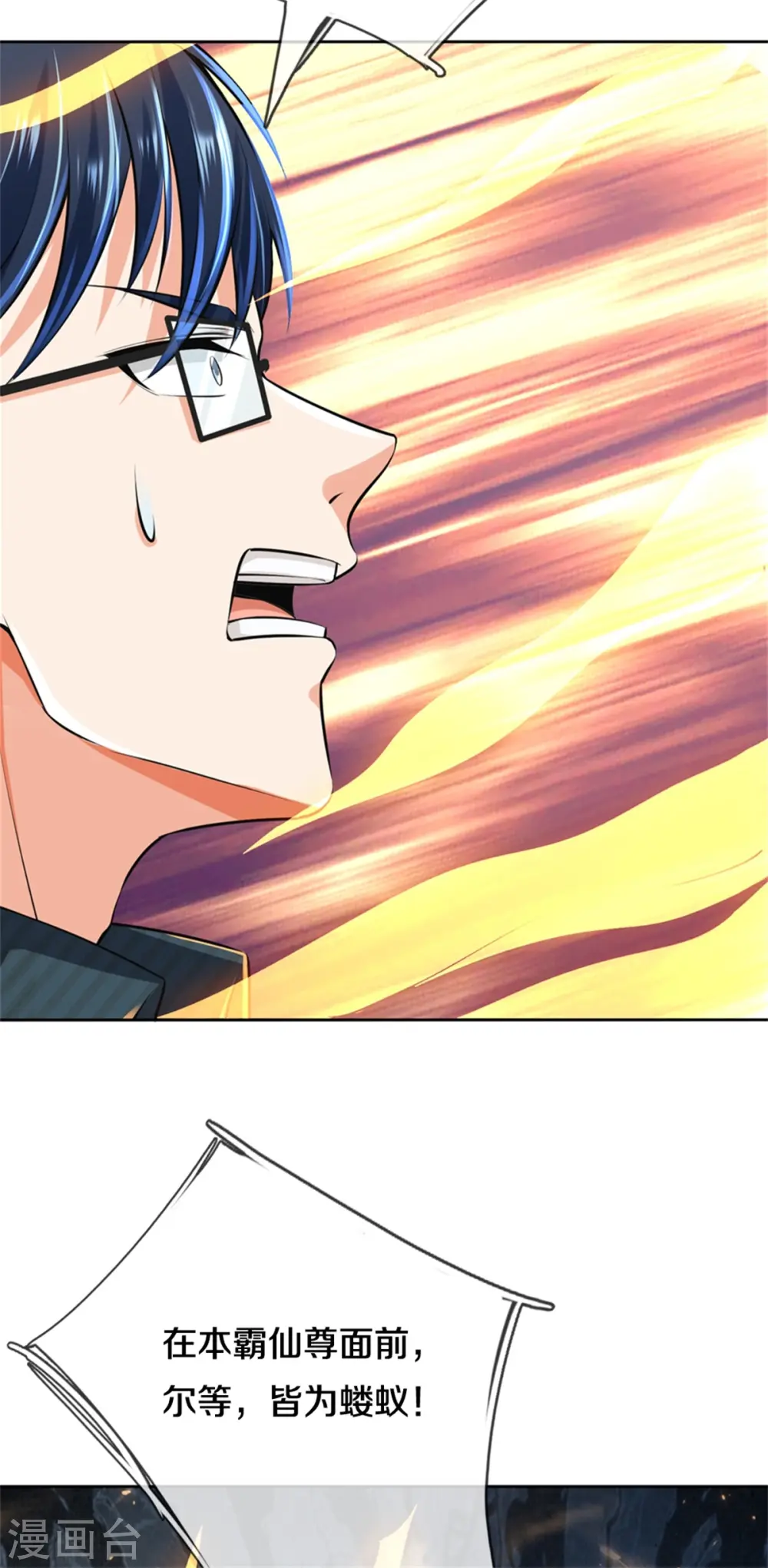 第191话 三昧火魔，强势镇压 第21页
