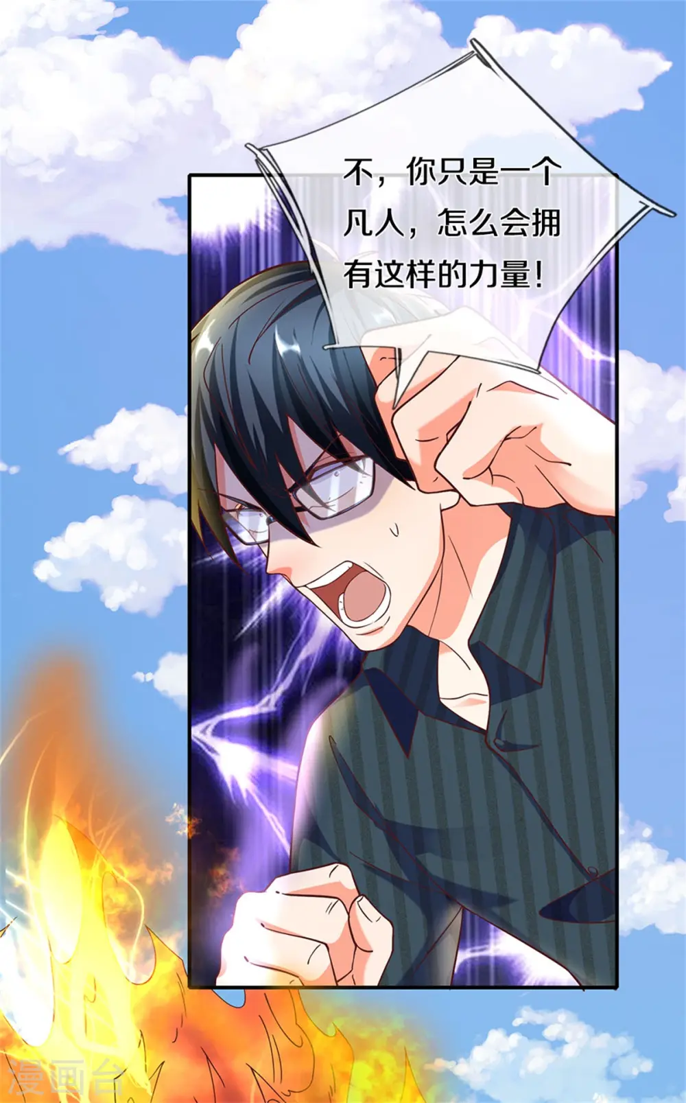 第191话 三昧火魔，强势镇压 第23页