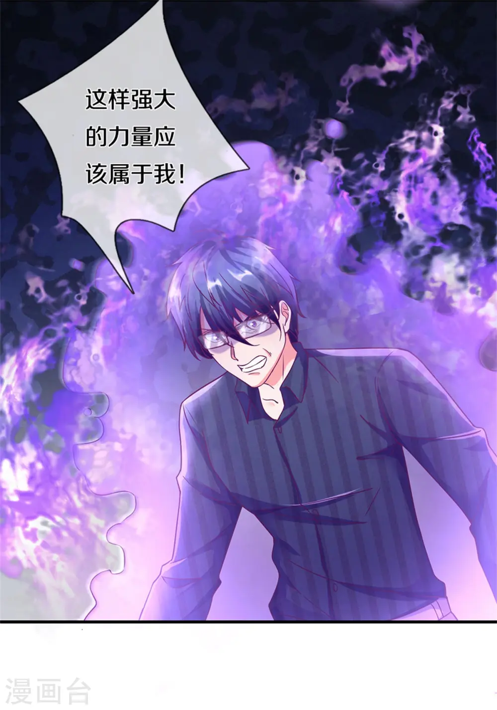 第191话 三昧火魔，强势镇压 第25页