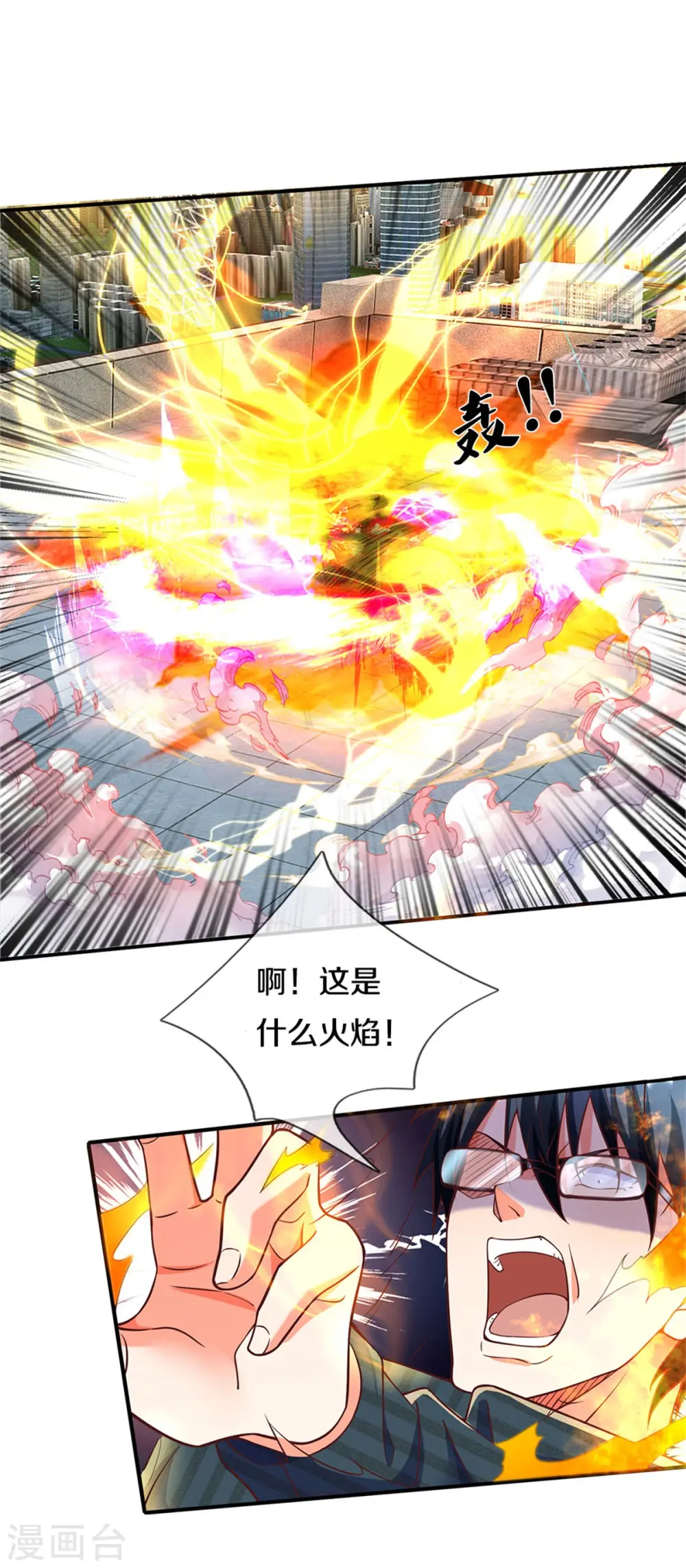 第191话 三昧火魔，强势镇压 第28页