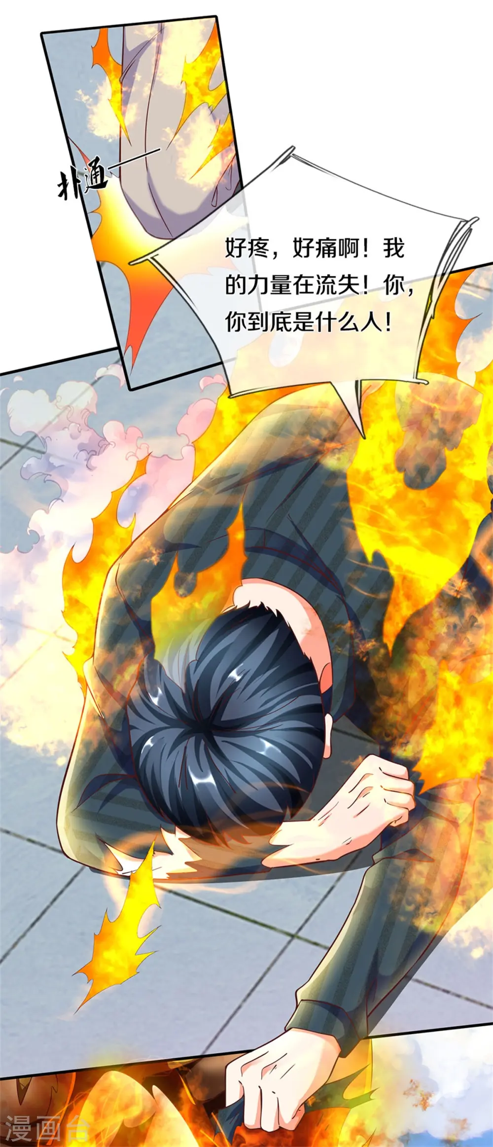 第191话 三昧火魔，强势镇压 第29页