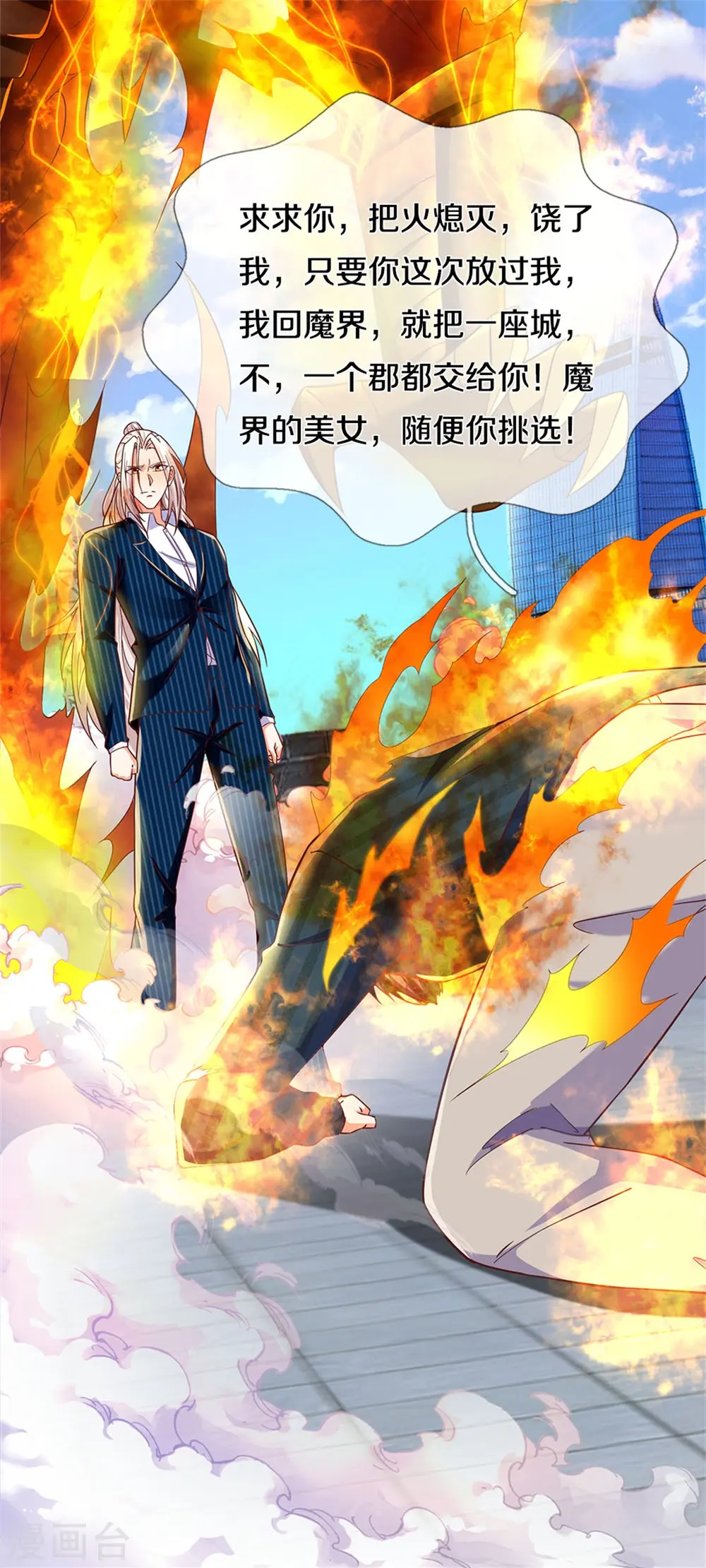 第191话 三昧火魔，强势镇压 第30页