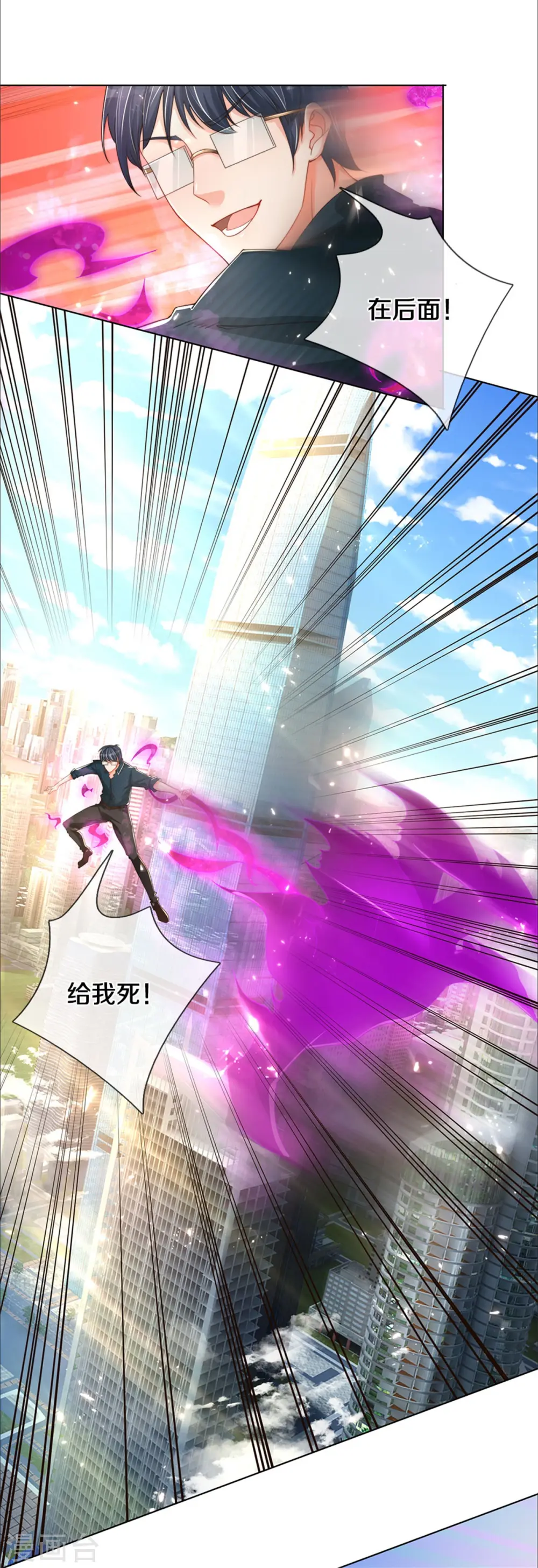 第190话 幻影戏弄，阵法寻常 第3页