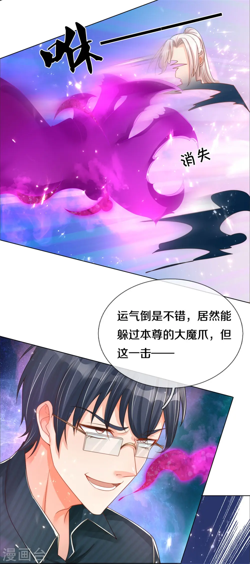 第190话 幻影戏弄，阵法寻常 第4页