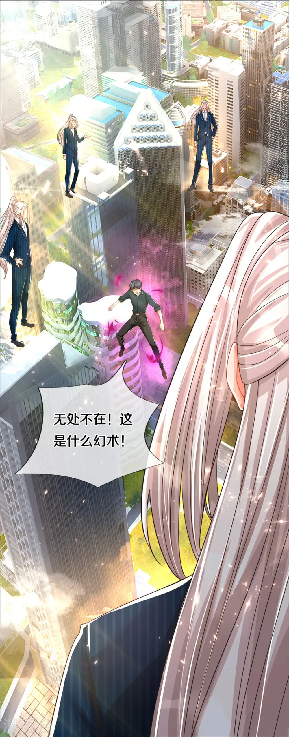 第190话 幻影戏弄，阵法寻常 第8页