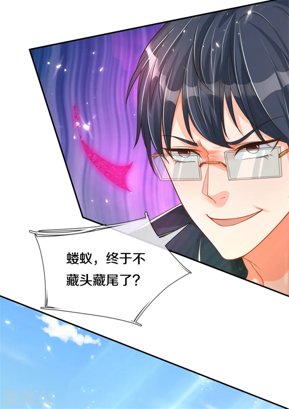 第190话 幻影戏弄，阵法寻常 第13页